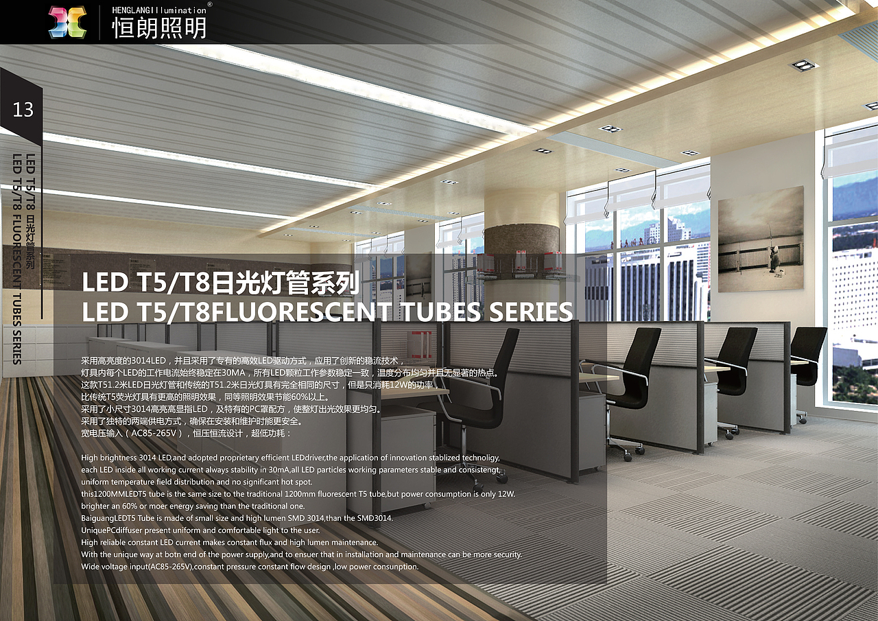 恒朗照明有限公司产品册设计