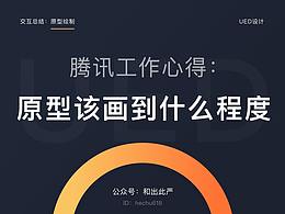 交互设计