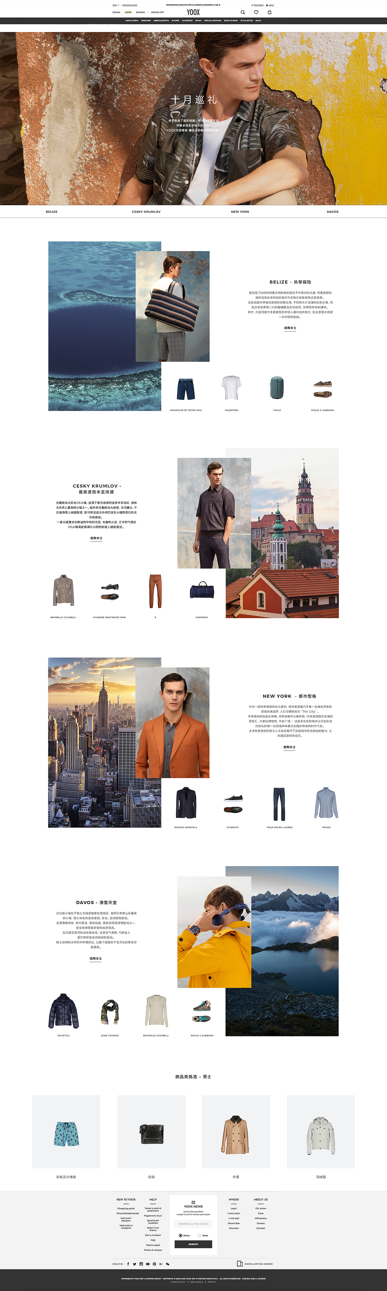 十一“旅行”时尚主题落地页设计