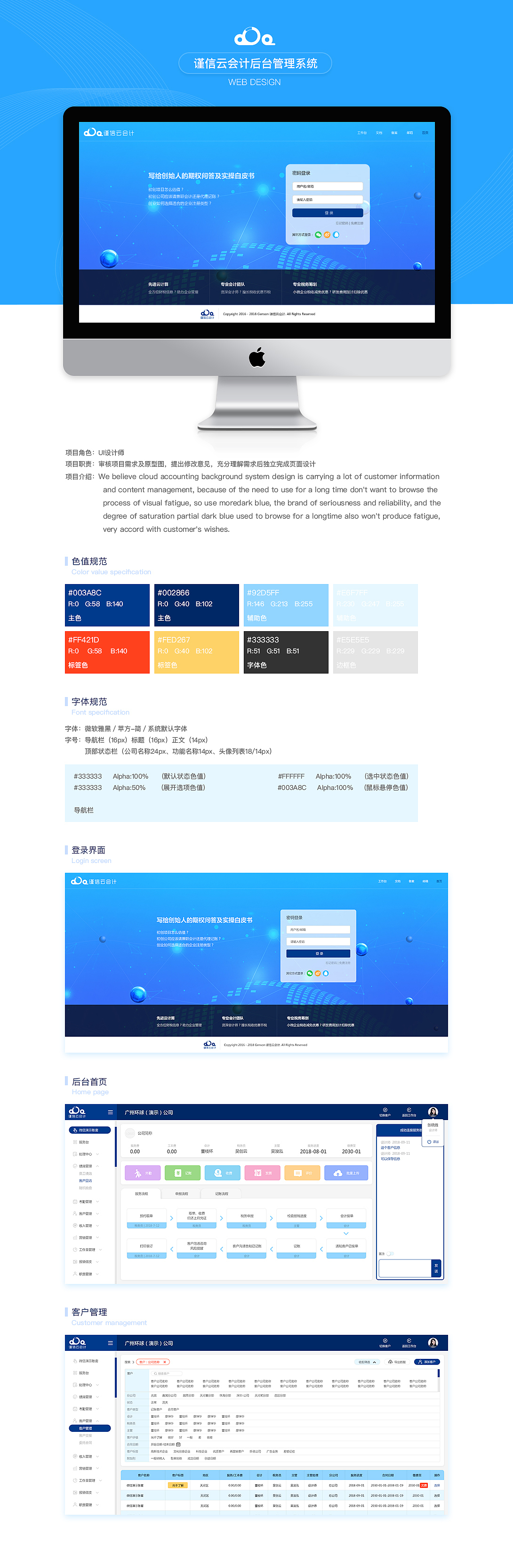 谨信云会计后台管理系统（图ZMjE4Nzk5MTI4） - 企业官网 - 站酷设计师PaoMo泡沫原创素材 - 站酷ZCOOL