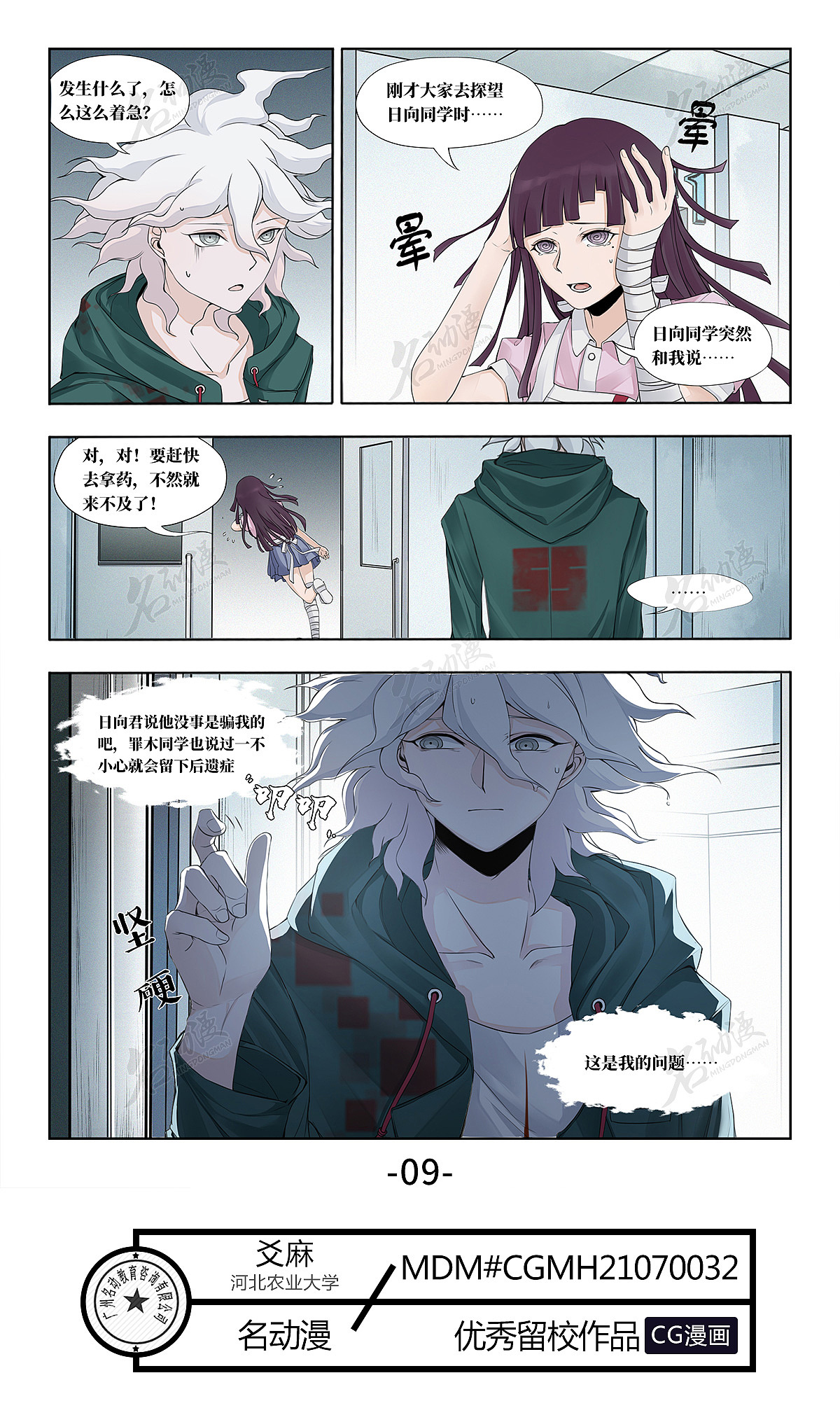 弹丸论破2同人莫比乌斯10