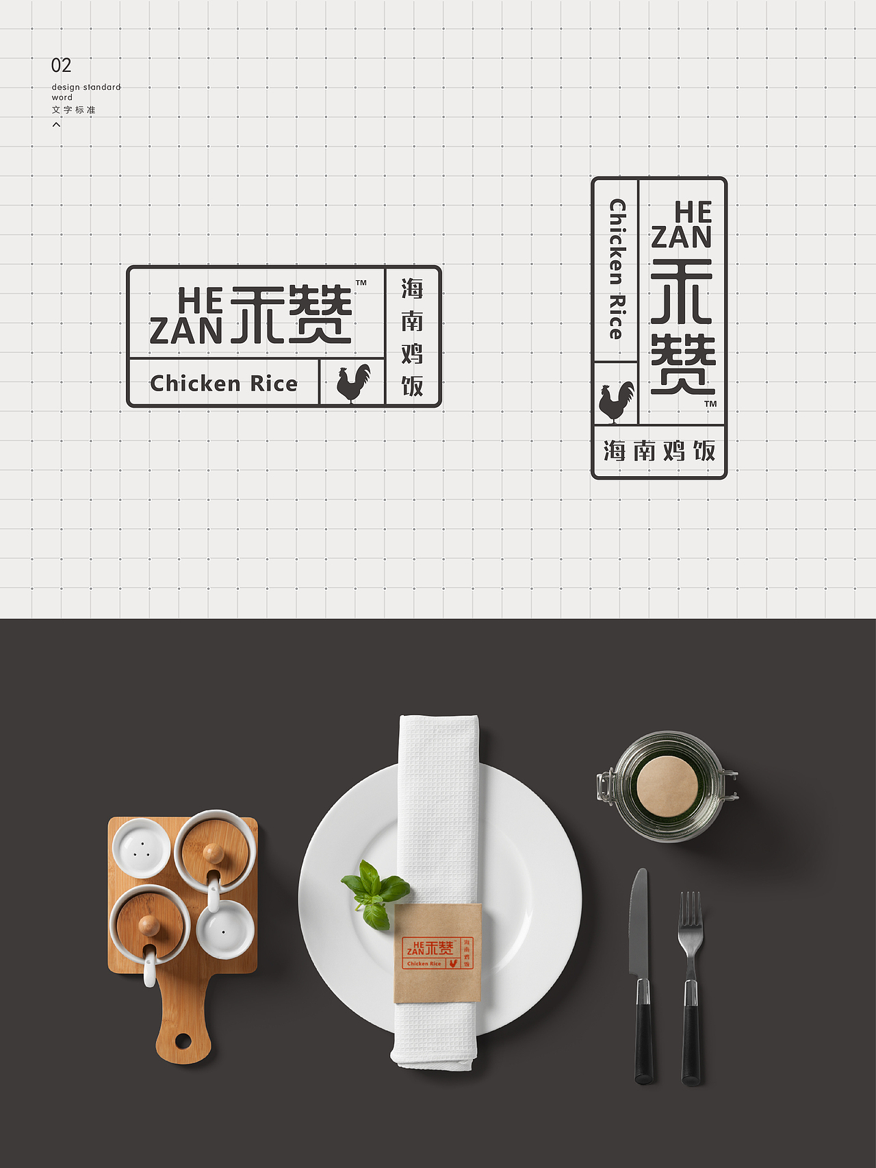禾赞海南鸡饭VI（图ZNzU1ODI2ODg=） - 品牌 - 站酷设计师sysen西森设计原创素材 - 站酷ZCOOL