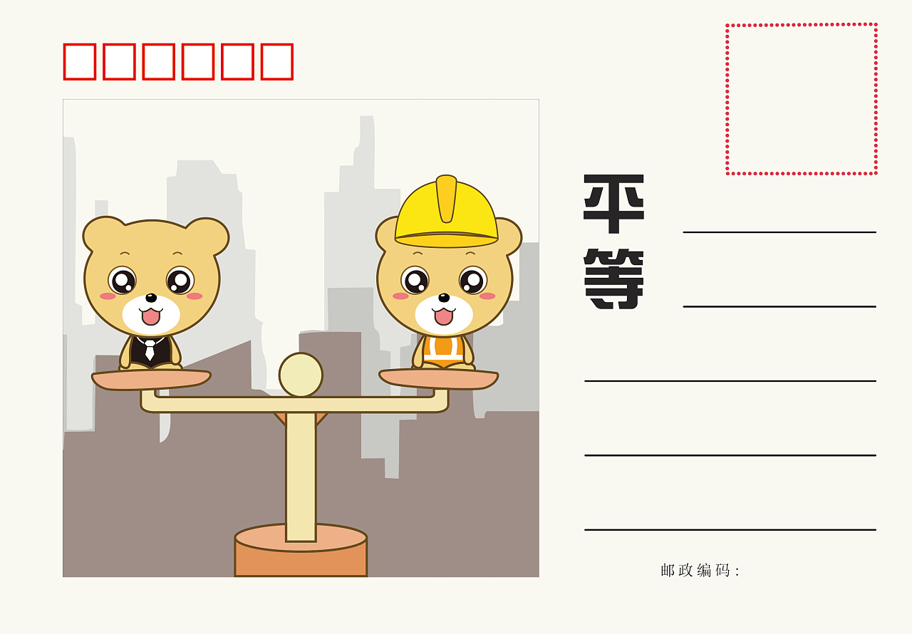 易班熊 社会主义核心价值观系列明信片