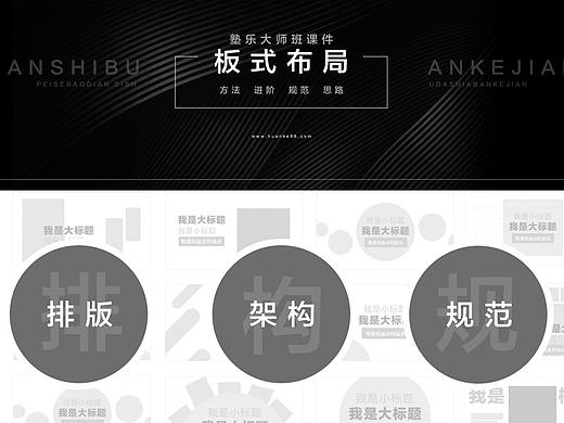 板式布局海报布局分析灵感图