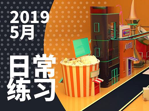 综合-日常练习-2019-05