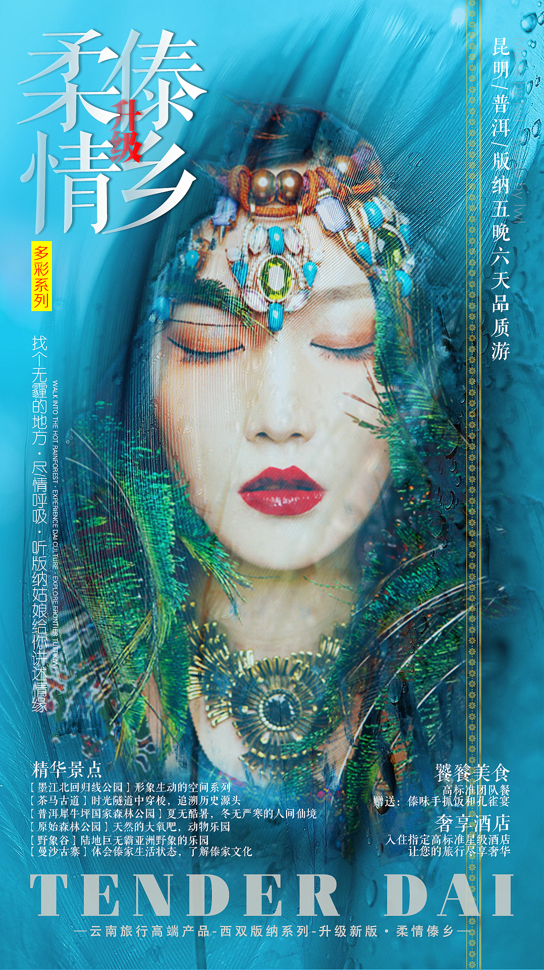 旅游海报（图ZMTA5MzU1NjY4） - 海报 - 站酷设计师牧言慕颜原创素材 - 站酷ZCOOL