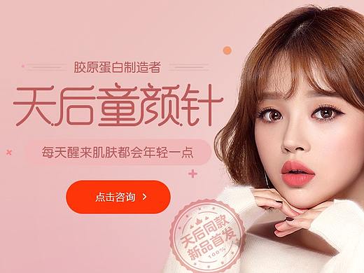 上海华美天后童颜针