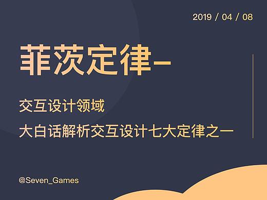 交互设计定律-大白话解析菲茨定律