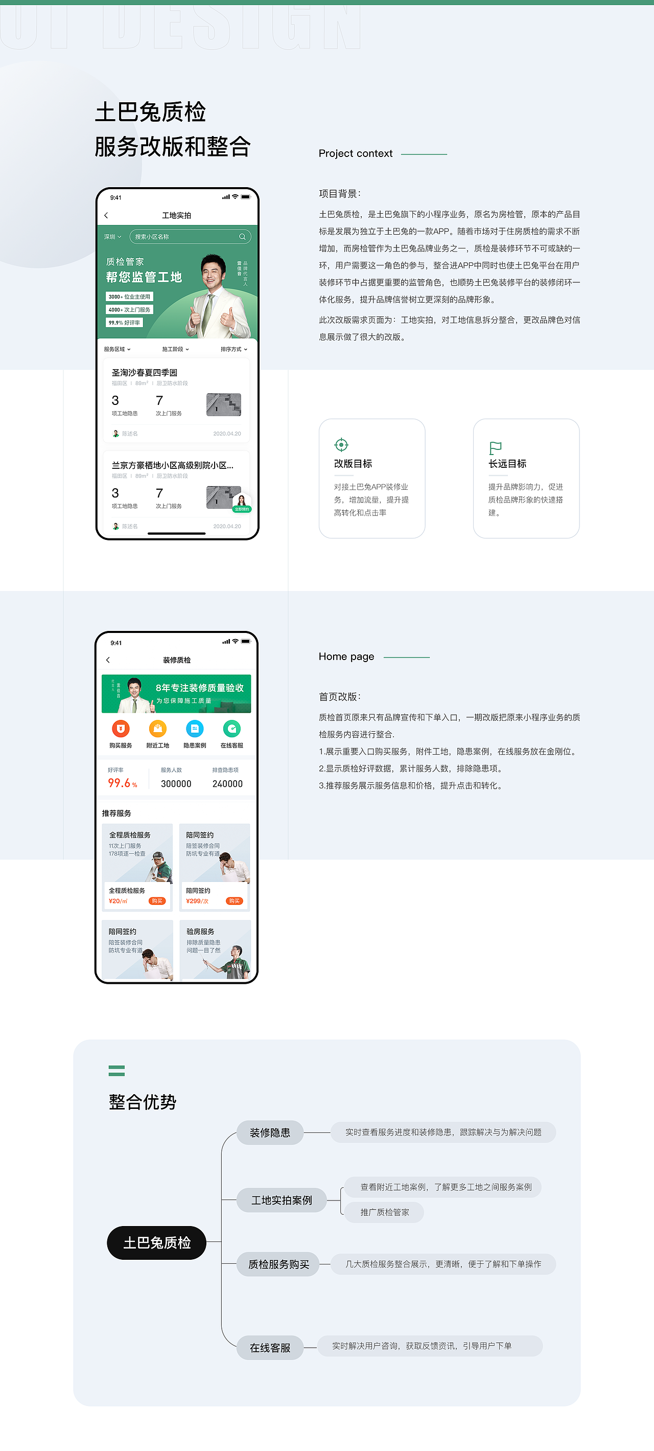质检服务改版和整合