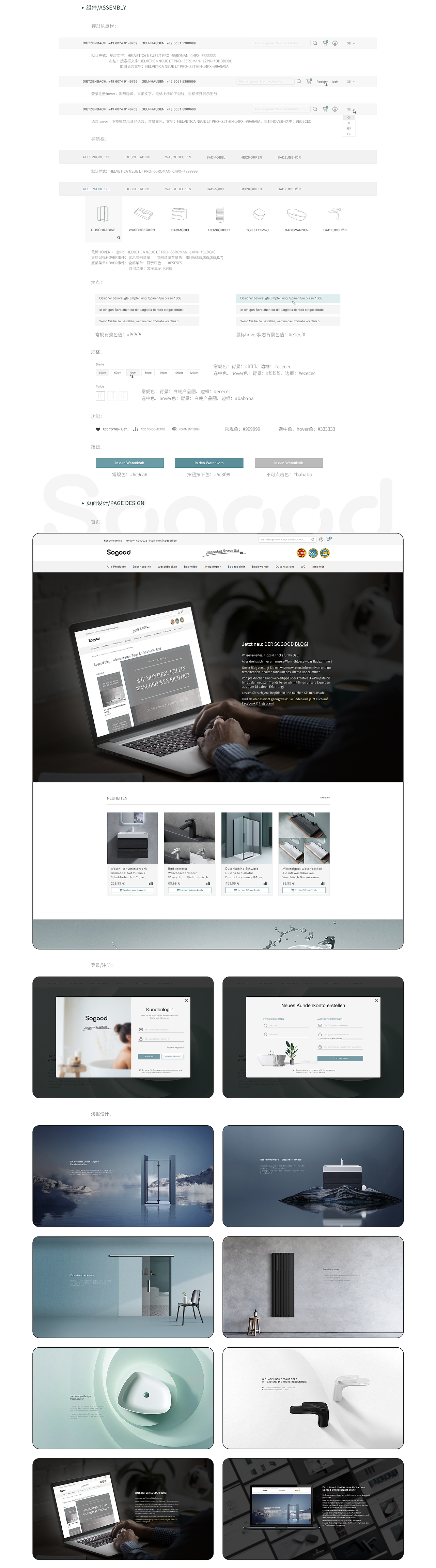 Sogood德国官网商城（图ZMjY2Mzg3MDI4） - 企业官网 - 站酷设计师大凯砸原创素材 - 站酷ZCOOL