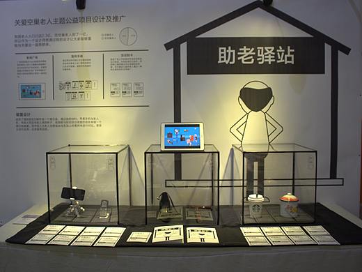 “助老驿站”公益项目综合设计