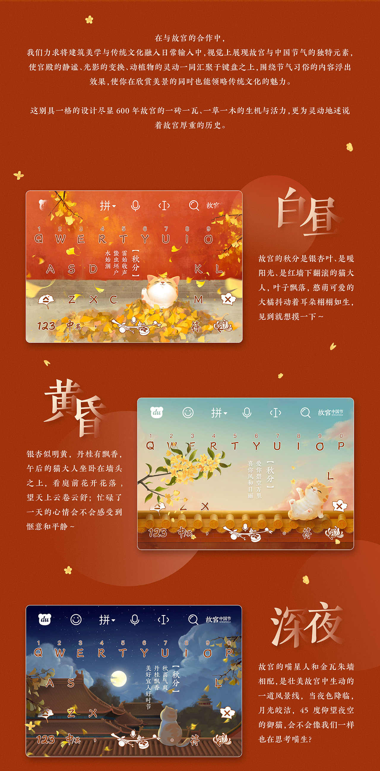 百度输入法「故宫」联名皮肤!