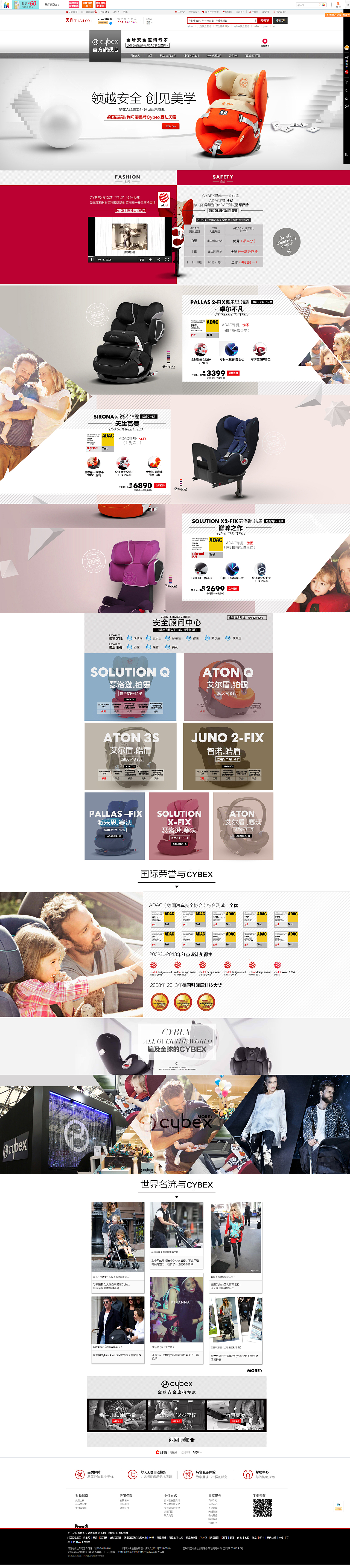 cybex儿童安全座椅页面（图ZMjQ4OTY3MjA=） - 电商 - 站酷设计师momokot原创素材 - 站酷ZCOOL