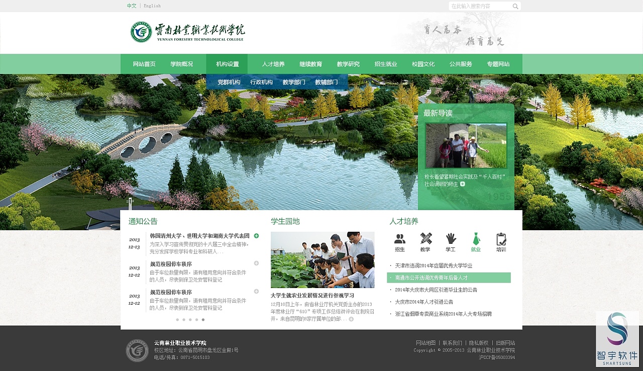 云南林业职业技术学院 网站