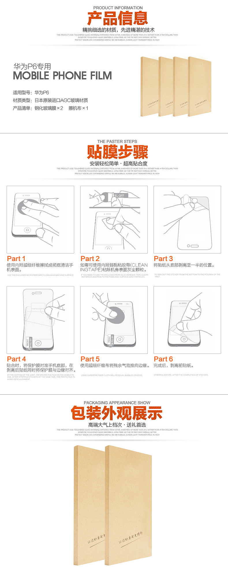 手机膜详情页（一年以前的作品）（图ZNTQ2MjI2NjA=） - 电商 - 站酷设计师直布罗陀海峡原创素材 - 站酷ZCOOL