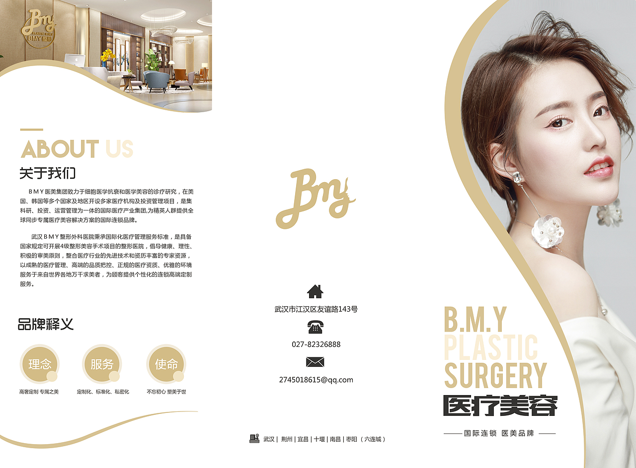 整形医疗美容医院宣传三折页物海报画册单页设计