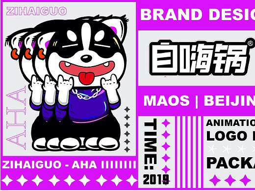 《自嗨锅》品牌设计｜Maos毛婷