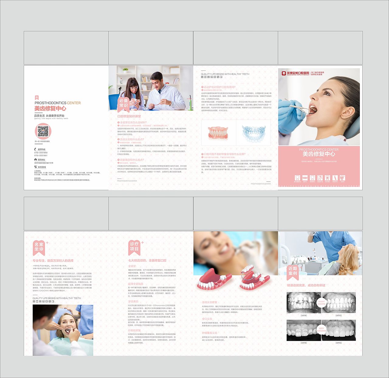 口腔宣传折页（图ZMjIyMTMxNTQw） - 宣传物料 - 站酷设计师芊芊草nxh原创素材 - 站酷ZCOOL