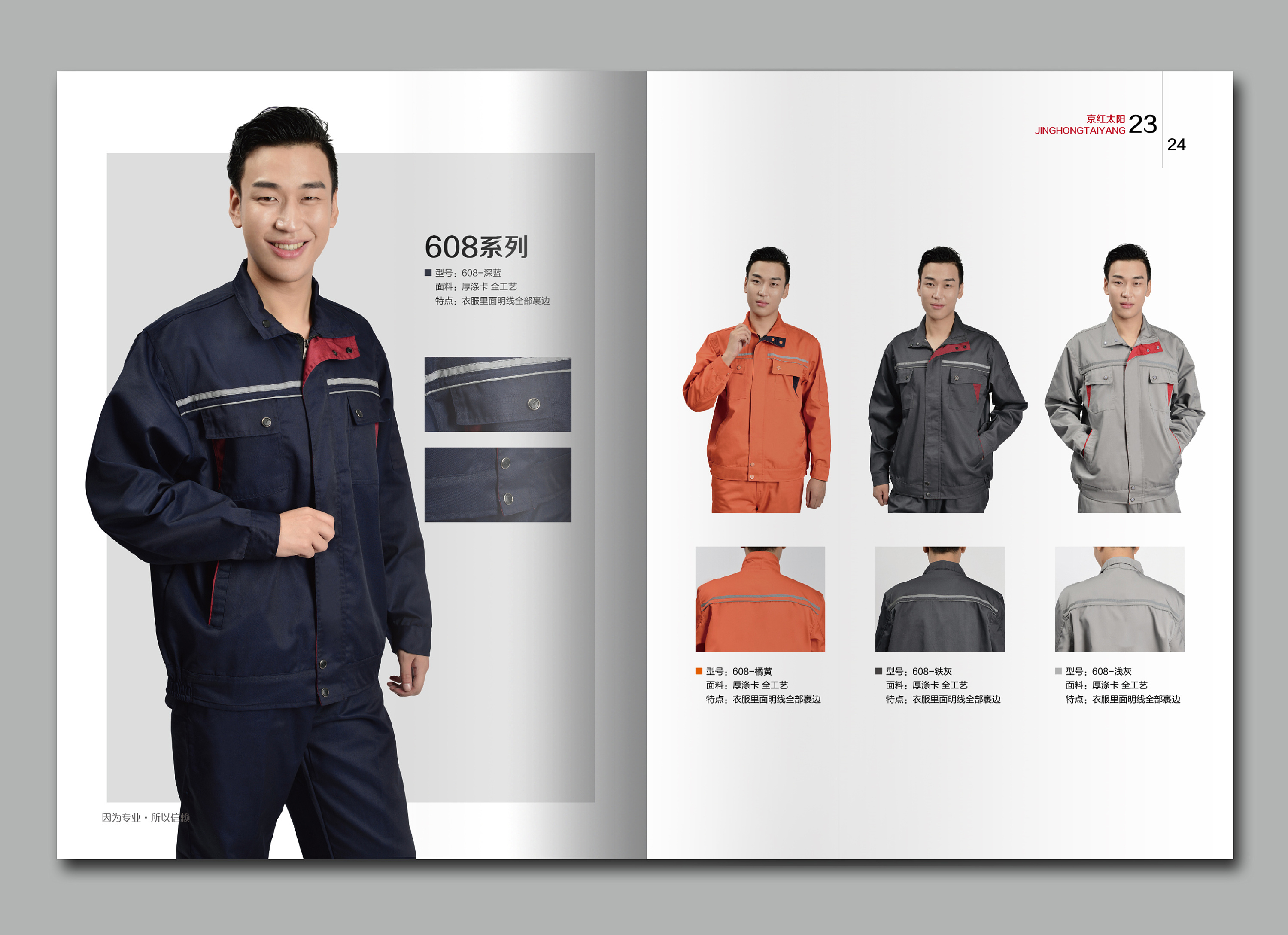 《劳保服装》画册