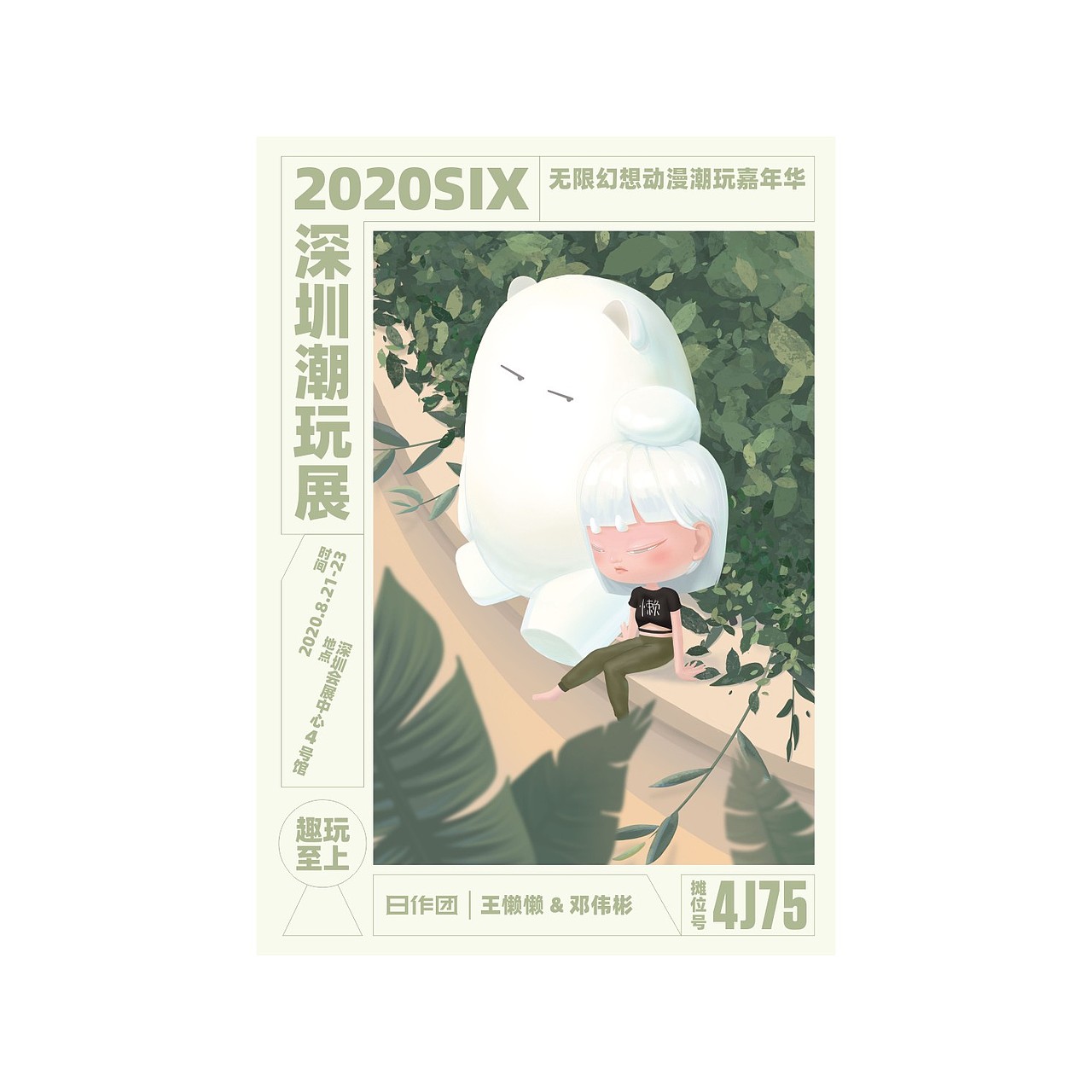 2020SIX深圳潮玩展日作团来啦(图ZMjE3NTUzNjY4) - 新锐潮流插画 - 站酷设计师日作团原创素材 - 站酷ZCOOL