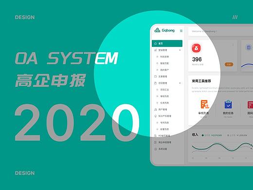 高企OA管理系统视觉规范