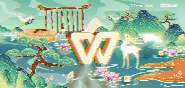 WPS|国风笔墨纸砚，点亮办公美学