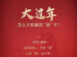春节护肤品牌公众号长图排版