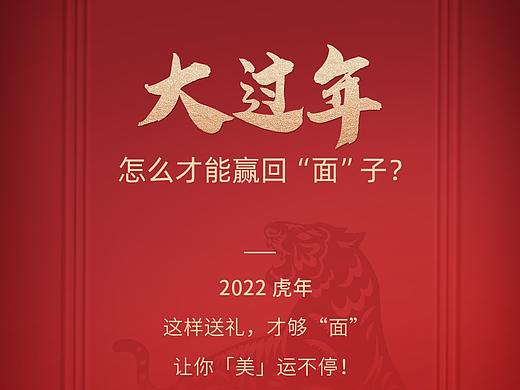 春节护肤品牌公众号长图排版