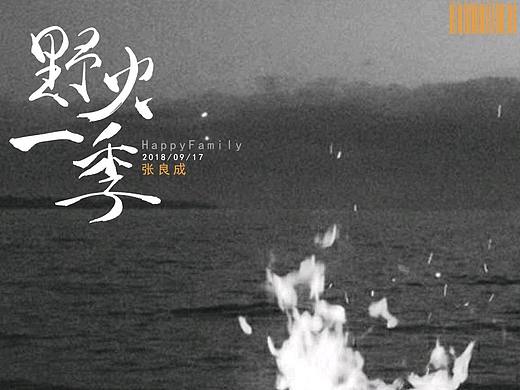 关于字体的一些002-《音乐篇》