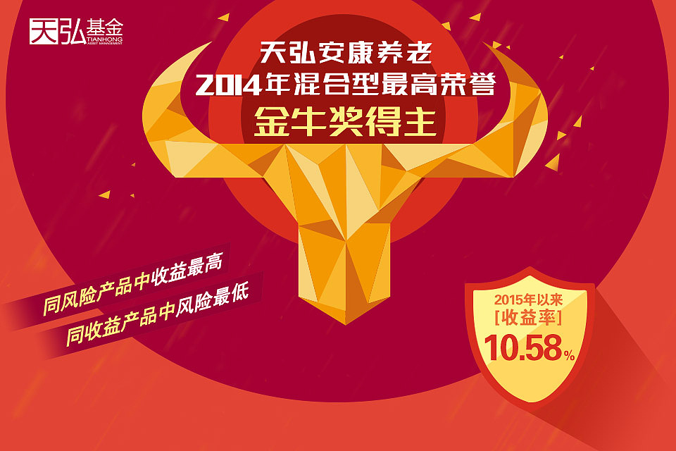 天弘基金淘宝店banner