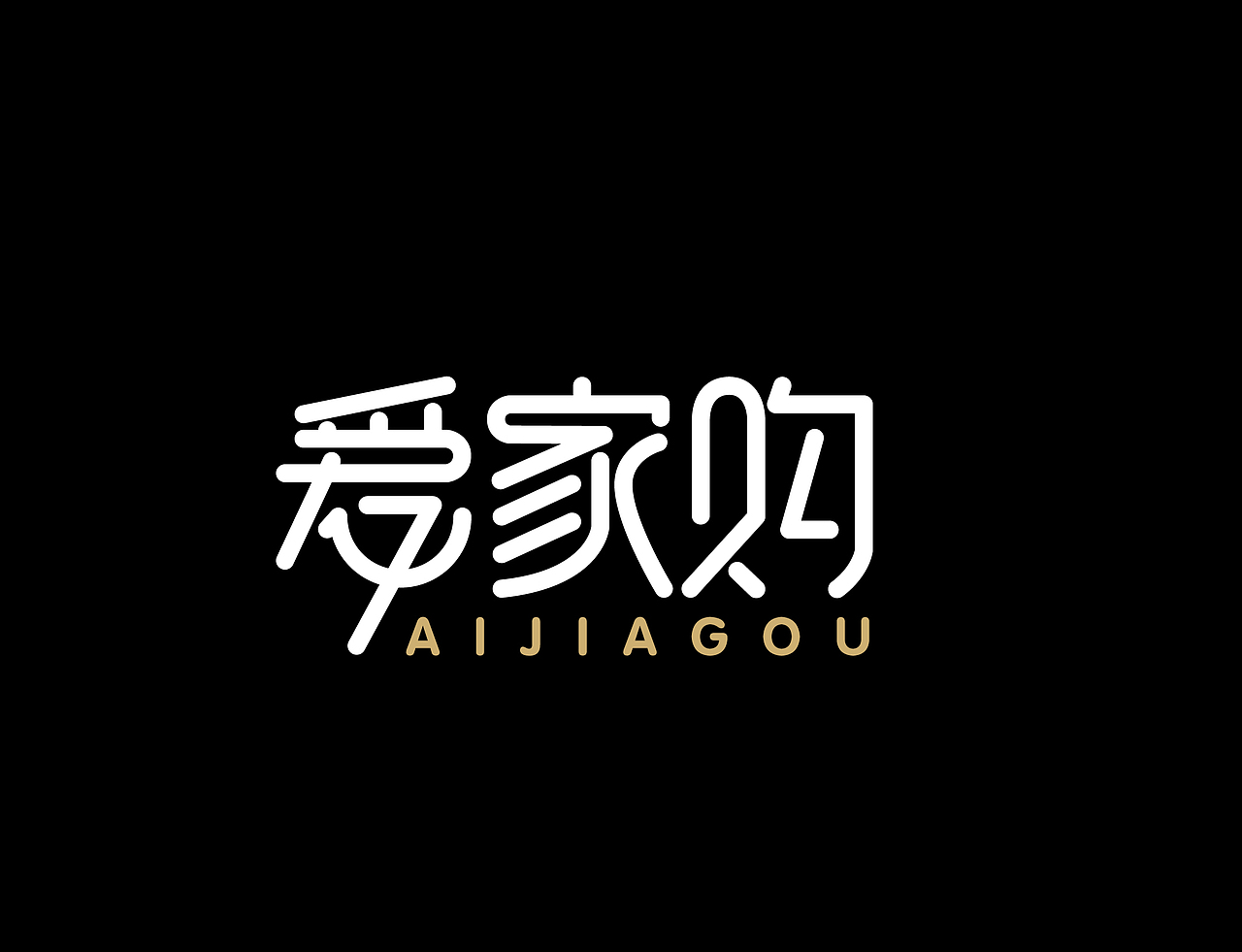 字体设计练习作业