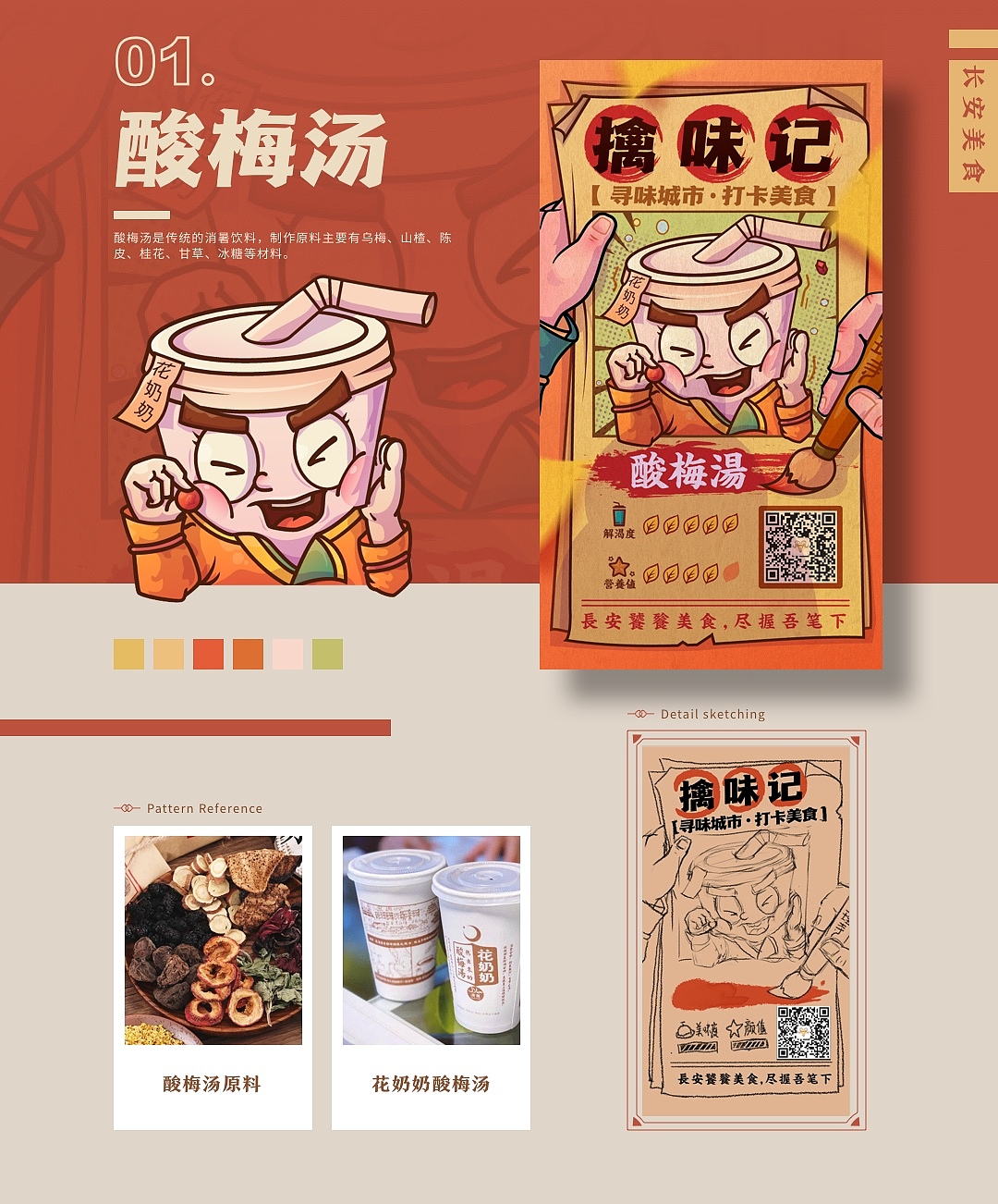 擒味记-寻味长安（图ZMjYwNjU1Nzky） - 闪屏/壁纸 - 站酷设计师叉咻个包原创素材 - 站酷ZCOOL