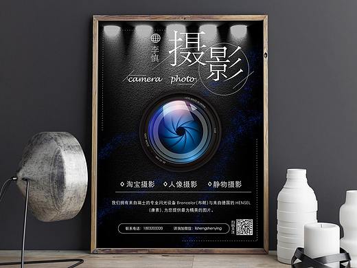 摄影海报 创意海报 家居海报 招聘海报（个人主页-ZNTM3NzMxMDg=） - 海报 - 站酷设计师奶茶连萌队原创素材 - 站酷ZCOOL