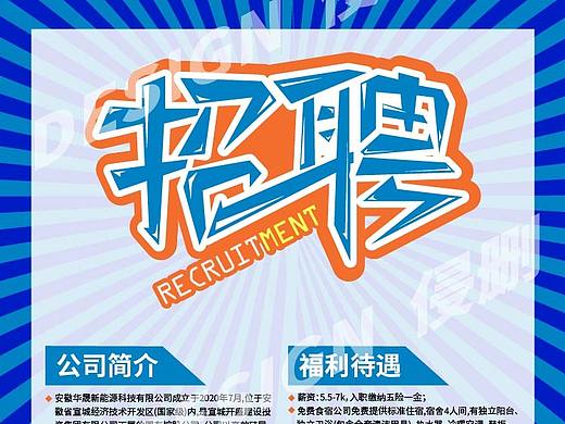招聘海報（個人主頁-ZNTYxNjI4NTY=） - 海報 - 站酷設(shè)計師陳肉肉07原創(chuàng)素材 - 站酷ZCOOL