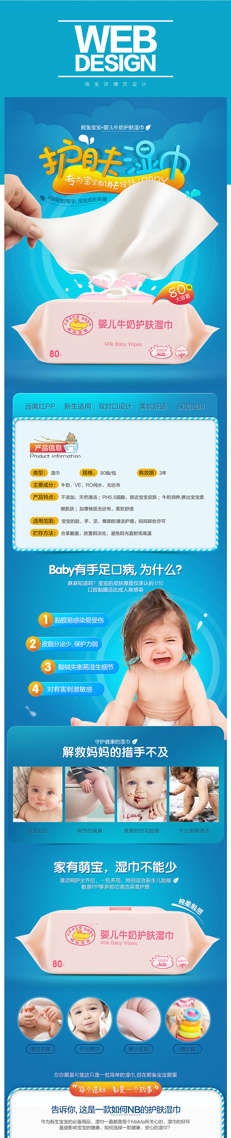 母婴 · 湿巾详情页（图ZNTQ4NjI1MTI=） - 电商 - 站酷设计师蹿天猴原创素材 - 站酷ZCOOL
