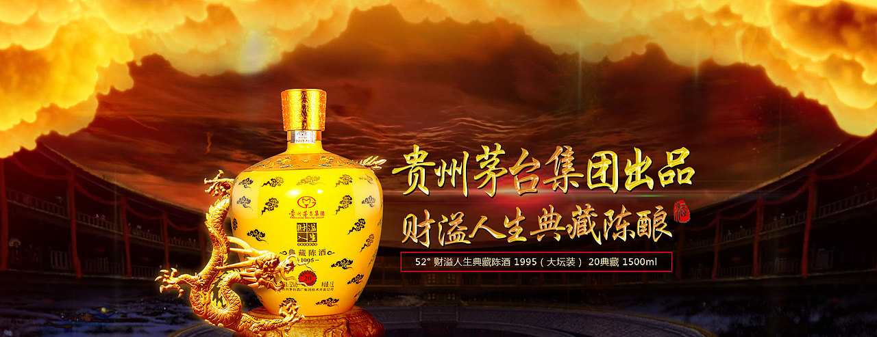 白酒 财溢人生产品专场（图ZNjQ3MjIyNzY=） - 运营设计 - 站酷设计师晓盼原创素材 - 站酷ZCOOL