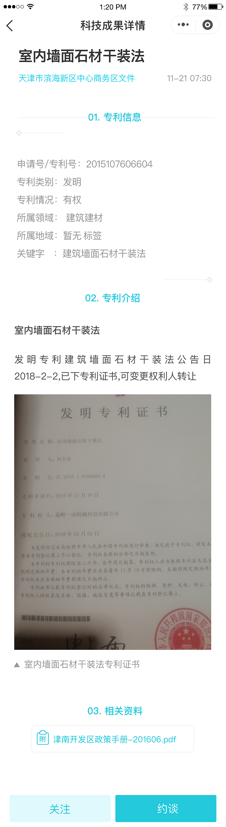 科技成果转化 UI