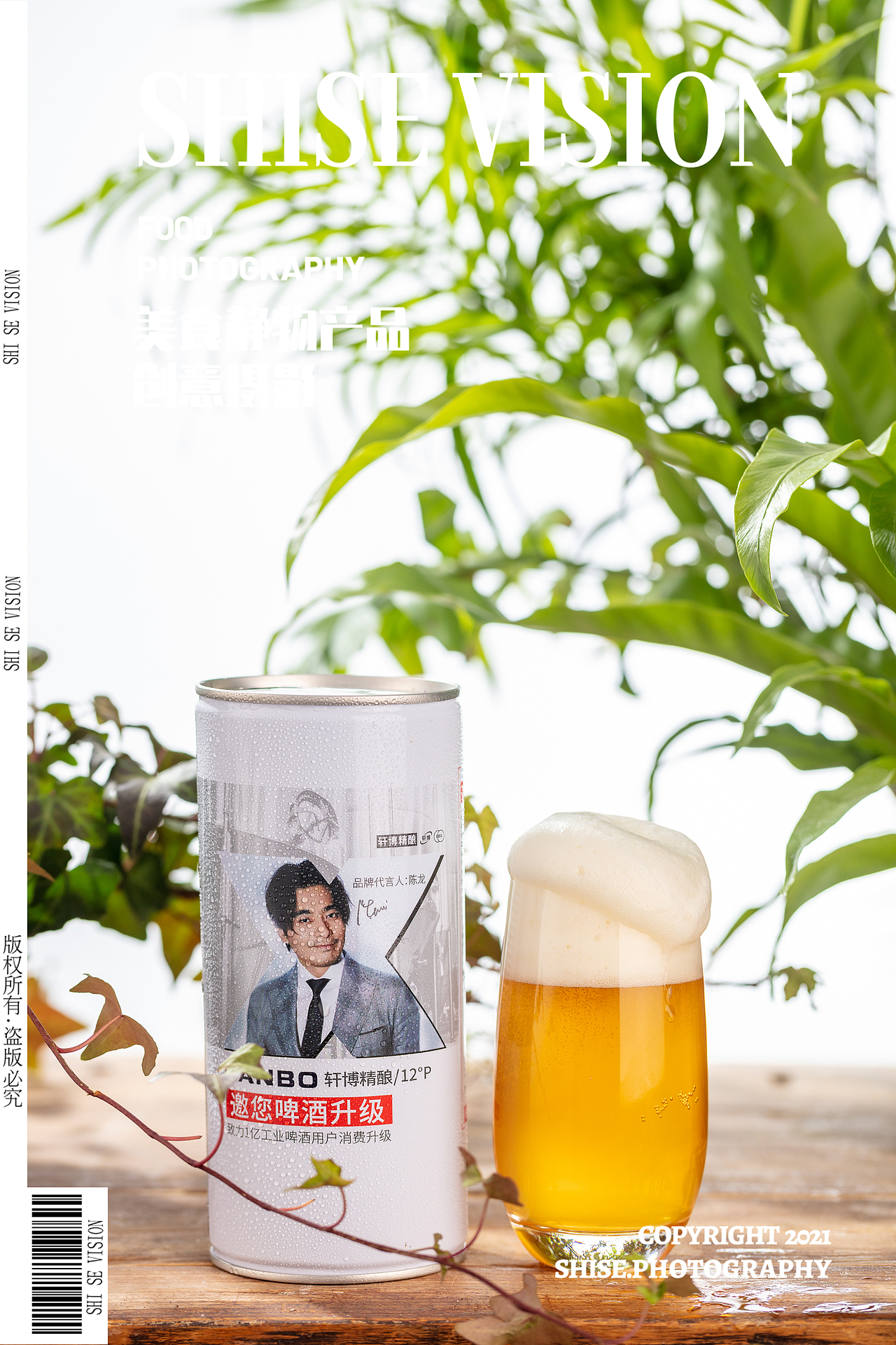 轩博精酿啤酒拍摄-电商啤酒广告产品摄影/shisevi