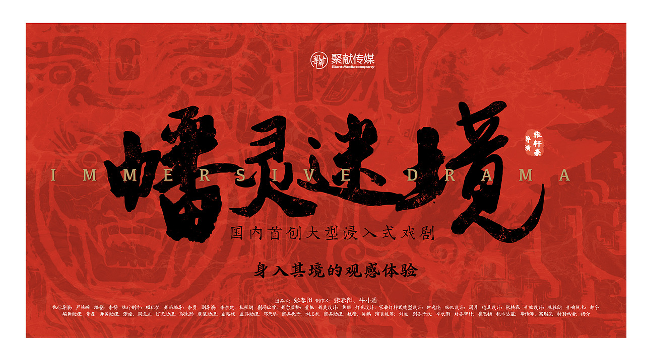 浸没式戏剧电影整体视觉包装一阶段方案（图ZMTM5MzY3ODI4） - 宣传物料 - 站酷设计师思悟品牌设计原创素材 - 站酷ZCOOL