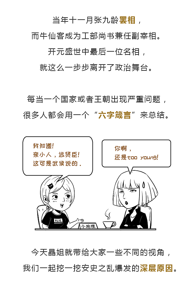 唐朝“盛极而衰”背后的秘密（图ZMTQ1MzY0NjQ0） - 中/长篇漫画 - 站酷设计师晶姐漫侃原创素材 - 站酷ZCOOL