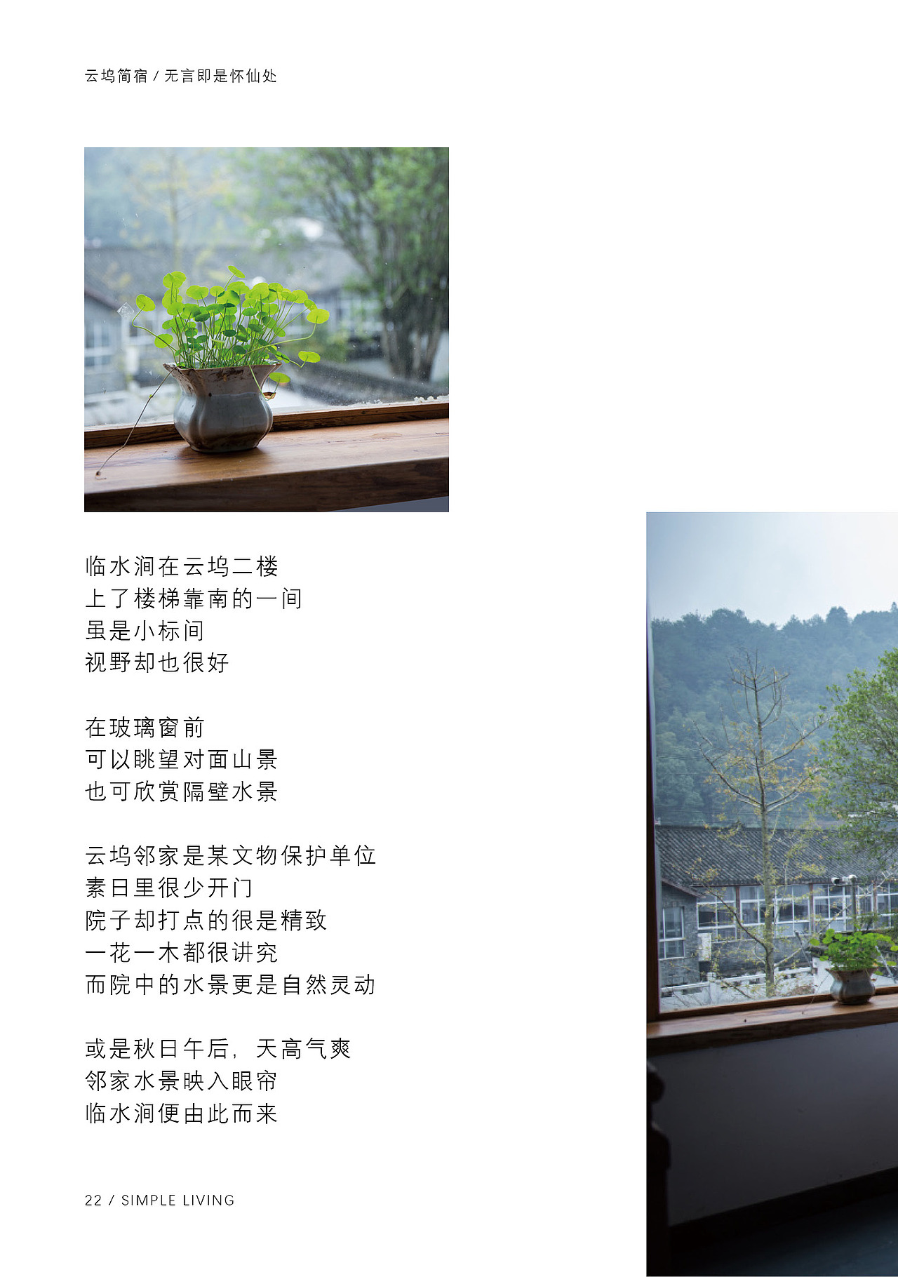 云坞简宿（图ZMTcyMjU2MTA0） - 书籍/画册 - 站酷设计师孙江不辣Lucia原创素材 - 站酷ZCOOL