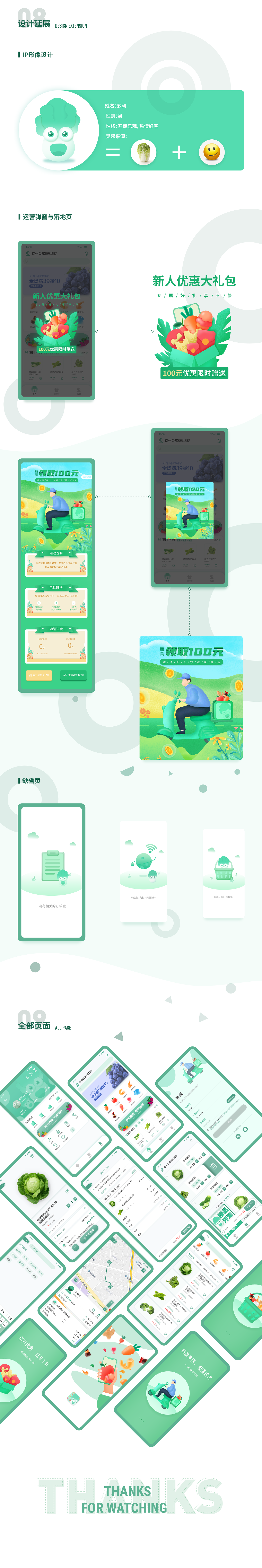 生鲜APP设计-白菜优鲜