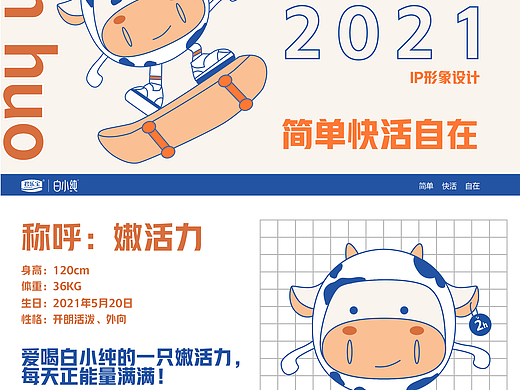 白小纯IP形象设计（个人主页-ZNTU1NDI1OTY=） - IP形象 - 站酷设计师九白扇原创素材 - 站酷ZCOOL