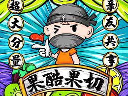 插画水果
