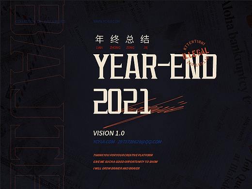 2021年终总结