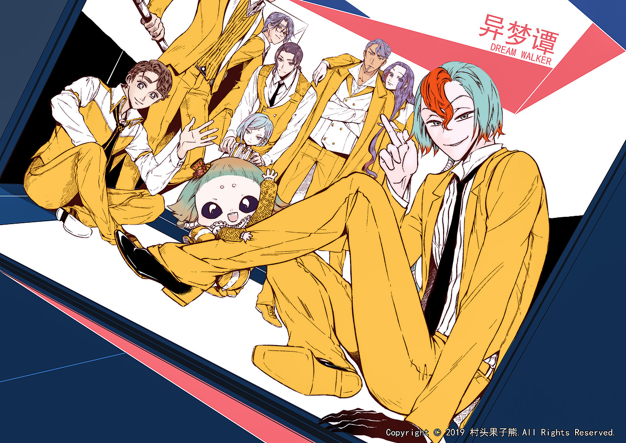异梦谭/dreamwalker封面05（图ZMTg0MTYyODI4） - 艺术插画 - 站酷设计师村头果子熊原创素材 - 站酷ZCOOL