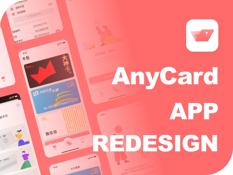 AnyCard APP重设计——方便的管理你的各种卡片