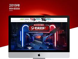 宏碁-99大促活动