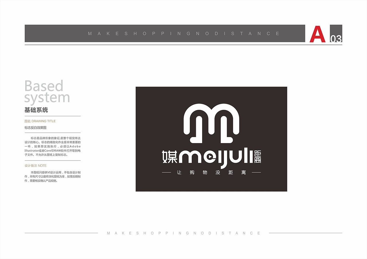 媒距离VIS（图ZMjA3NDYwMzM2） - 品牌 - 站酷设计师萧可乐原创素材 - 站酷ZCOOL