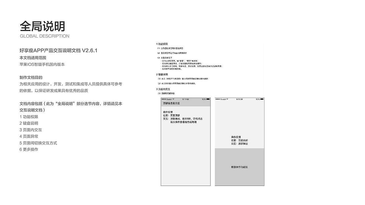 一款减肥产品(好享瘦)APP页面设计